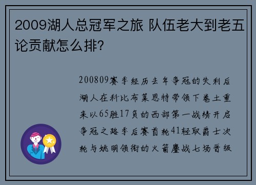 2009湖人总冠军之旅 队伍老大到老五论贡献怎么排？