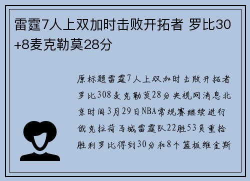 雷霆7人上双加时击败开拓者 罗比30+8麦克勒莫28分