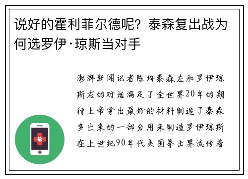 说好的霍利菲尔德呢？泰森复出战为何选罗伊·琼斯当对手