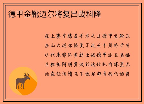 德甲金靴迈尔将复出战科隆